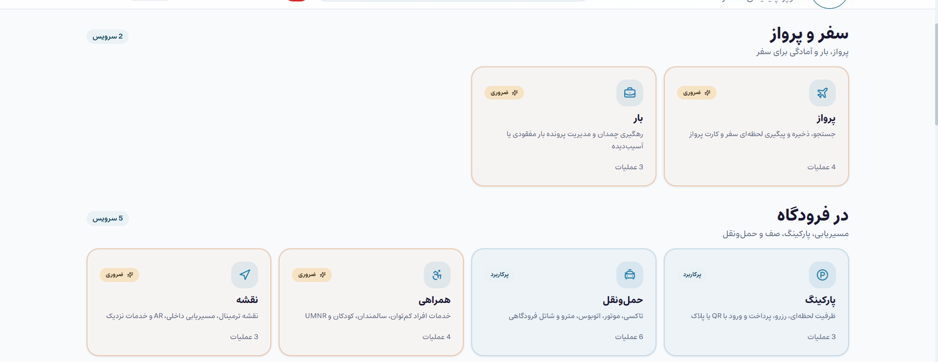 سوپر اپلیکیشن فرودگاه امام خمینی - تصویر 6