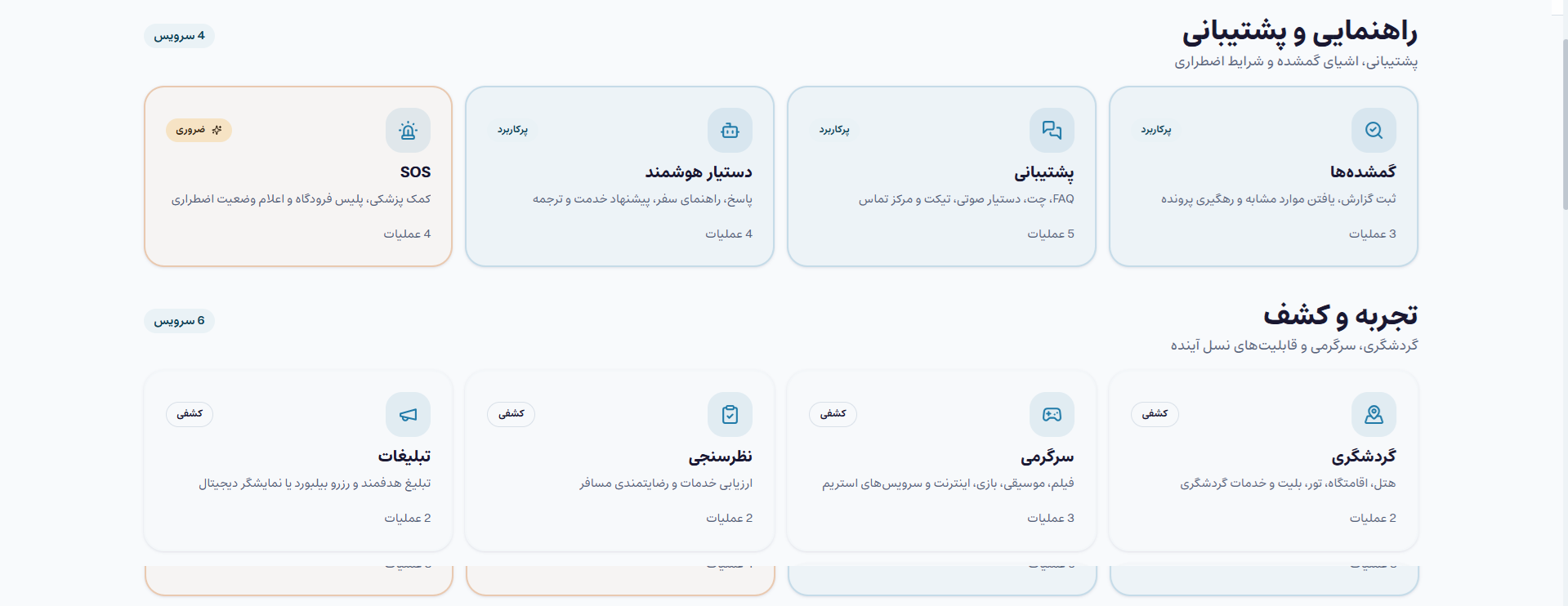 سوپر اپلیکیشن فرودگاه امام خمینی - تصویر 7