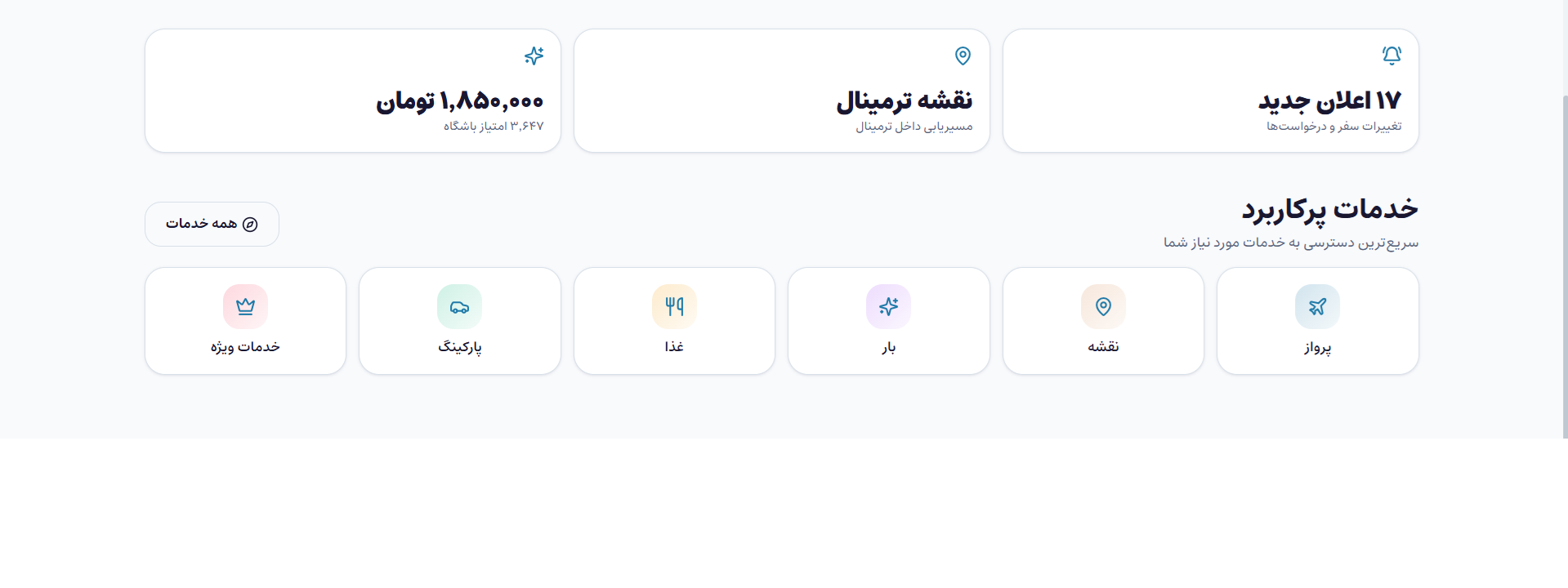 سوپر اپلیکیشن فرودگاه امام خمینی - تصویر 5