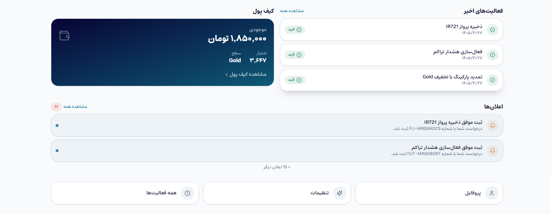 سوپر اپلیکیشن فرودگاه امام خمینی - تصویر 2
