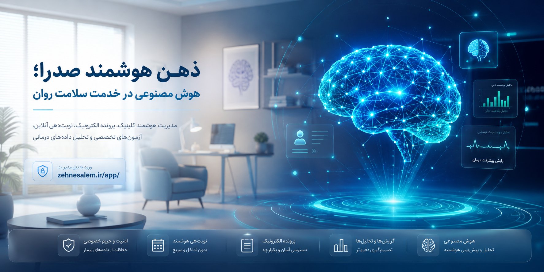 سامانه ذهن هوشمند صدرا - تصویر 1