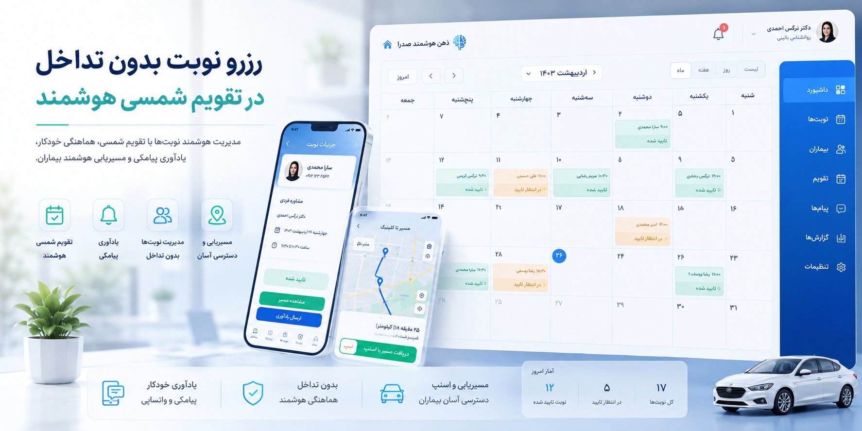 سامانه ذهن هوشمند صدرا - تصویر 2