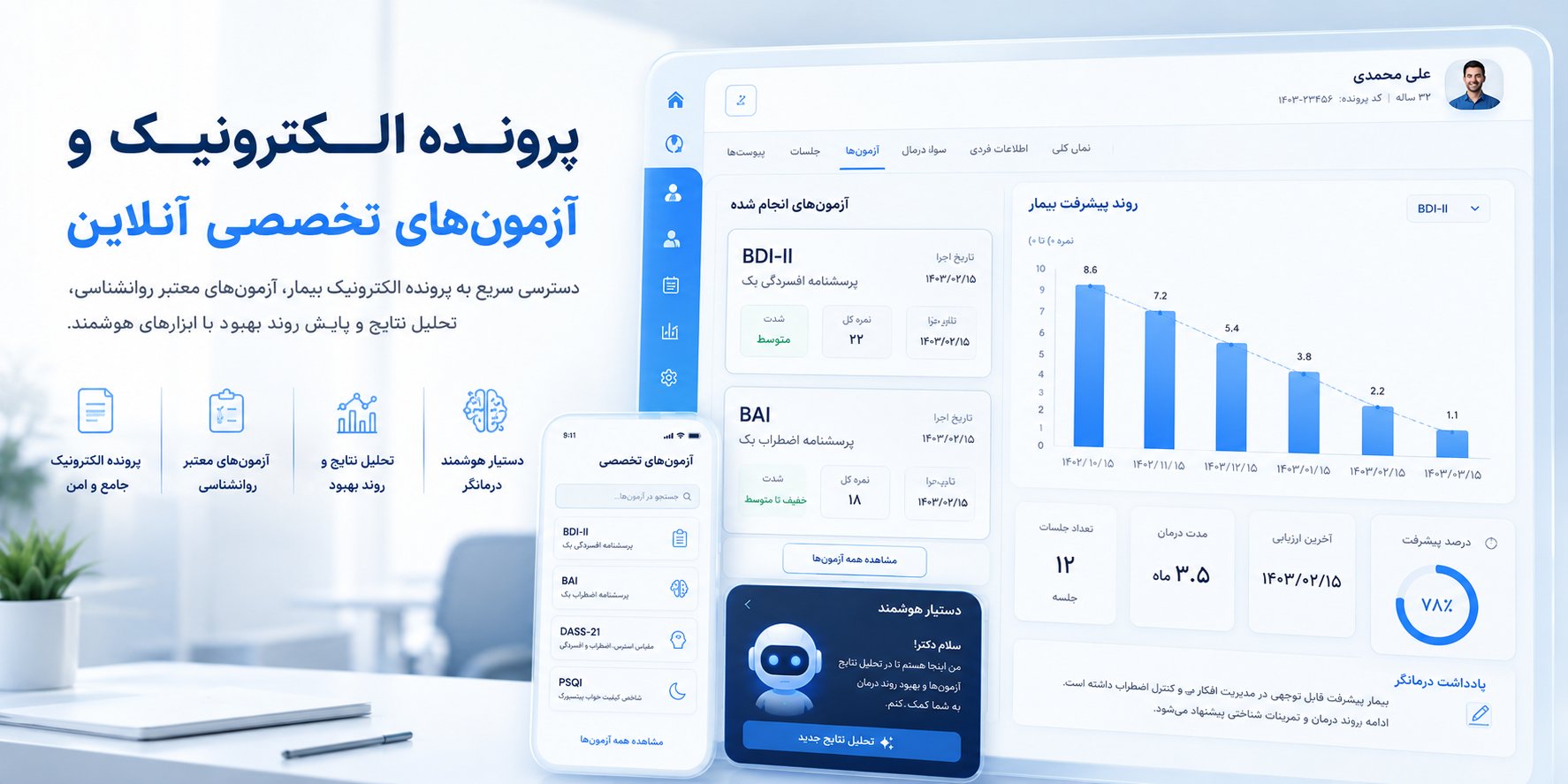 سامانه ذهن هوشمند صدرا - تصویر 4